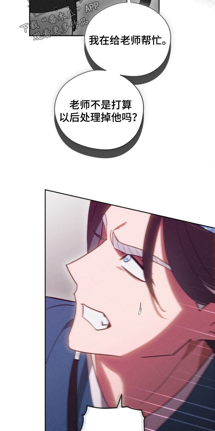 最后的龙雨漫画,第30章：再求我试试4图