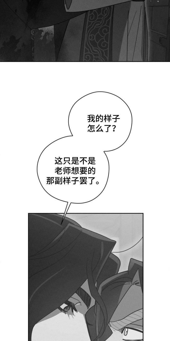 最后的龙雨漫画,第30章：再求我试试3图