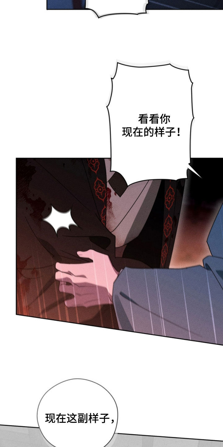 最后的龙雨漫画,第30章：再求我试试1图