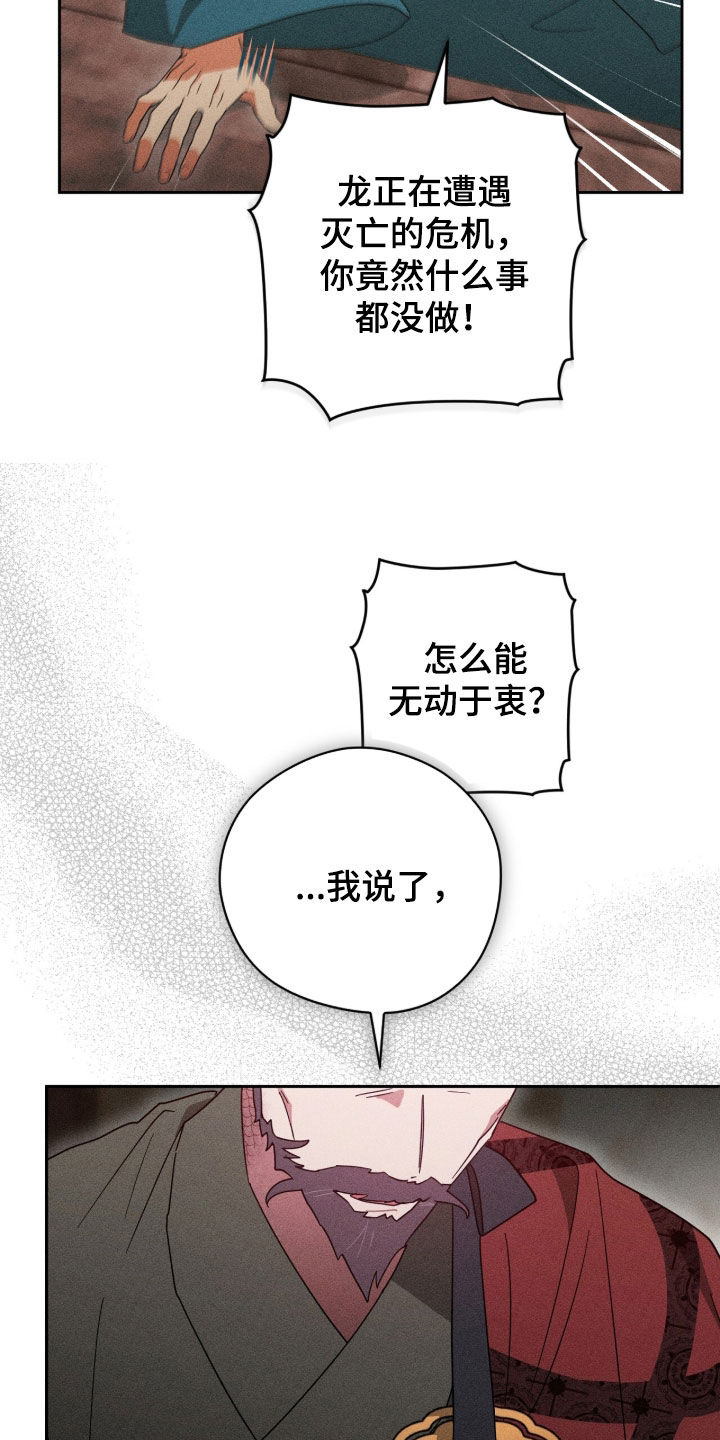 最后的龙雨漫画,第27章：不感兴趣3图