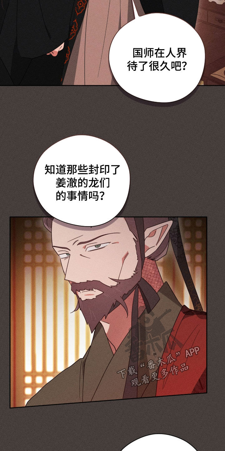 最后的龙雨漫画,第28章：我已经回来了3图