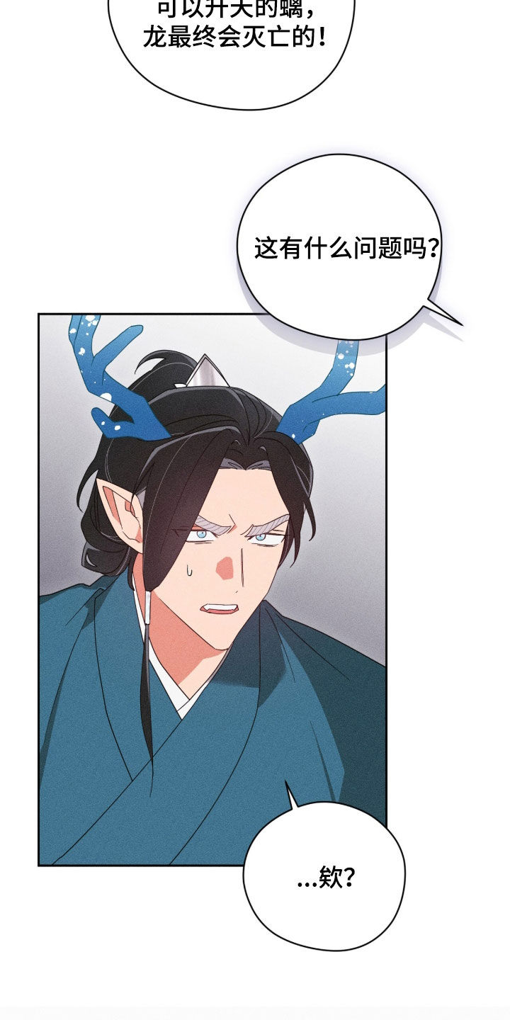 最后的龙雨漫画,第27章：不感兴趣2图