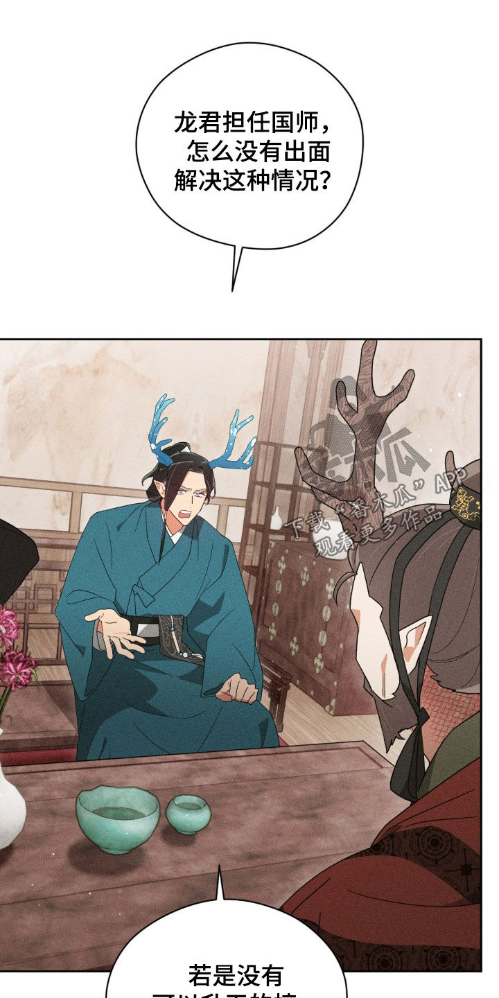 最后的龙雨漫画,第27章：不感兴趣1图