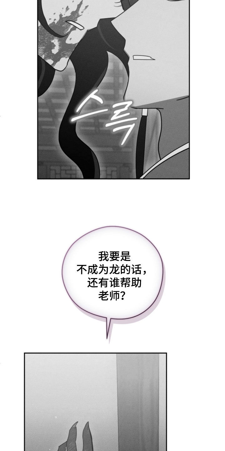 最后的龙雨漫画,第30章：再求我试试4图