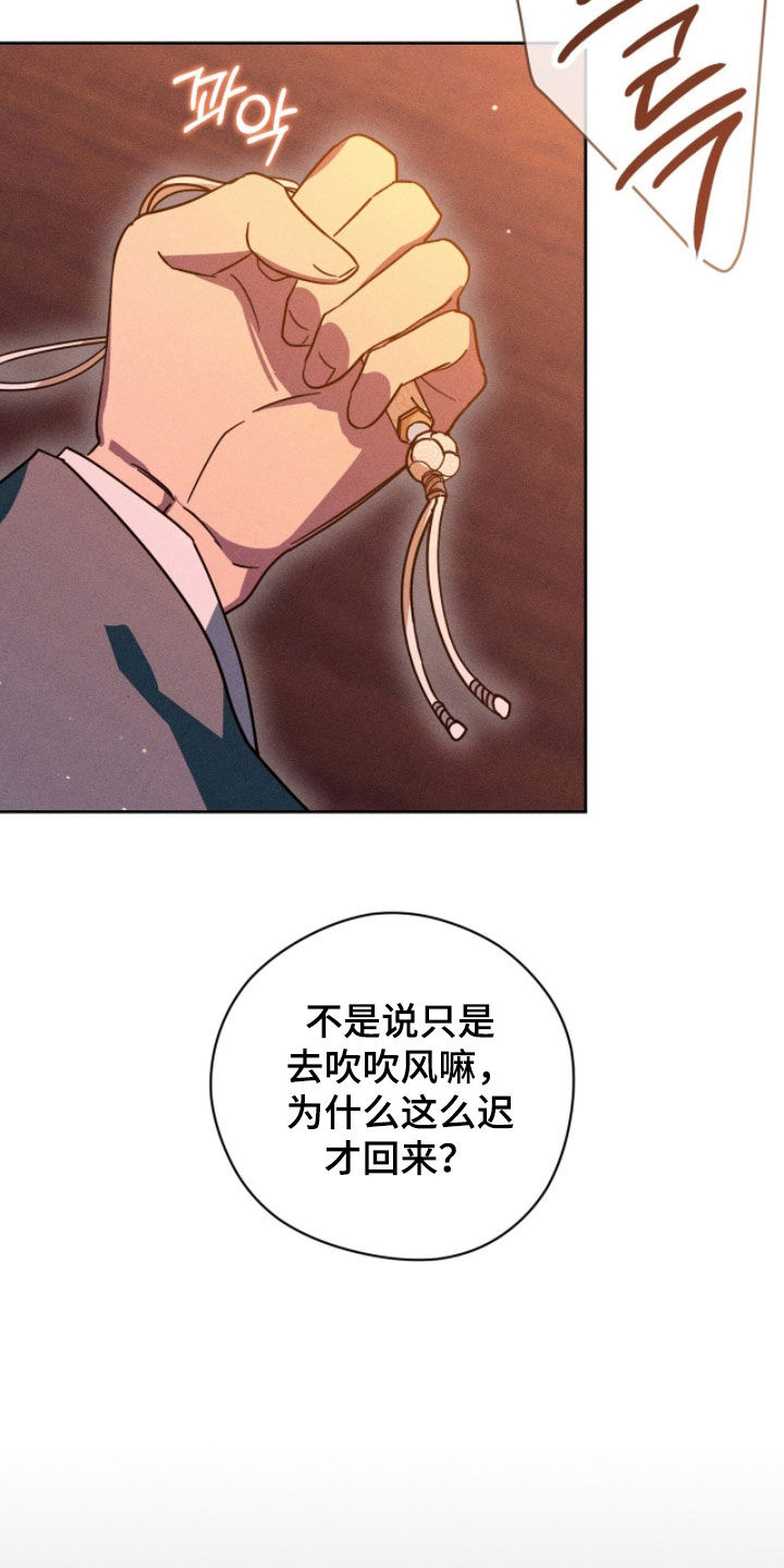 最后的龙雨漫画,第30章：再求我试试2图