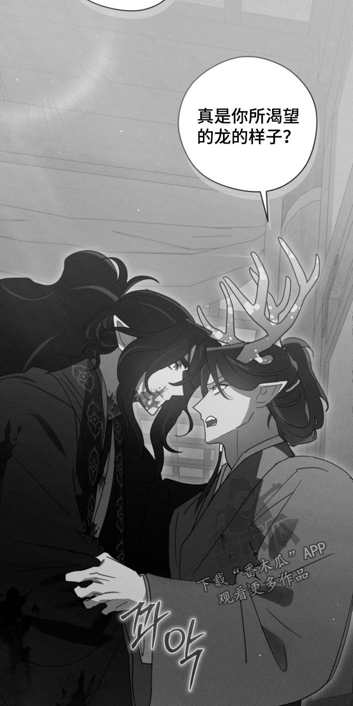 最后的龙雨漫画,第30章：再求我试试2图