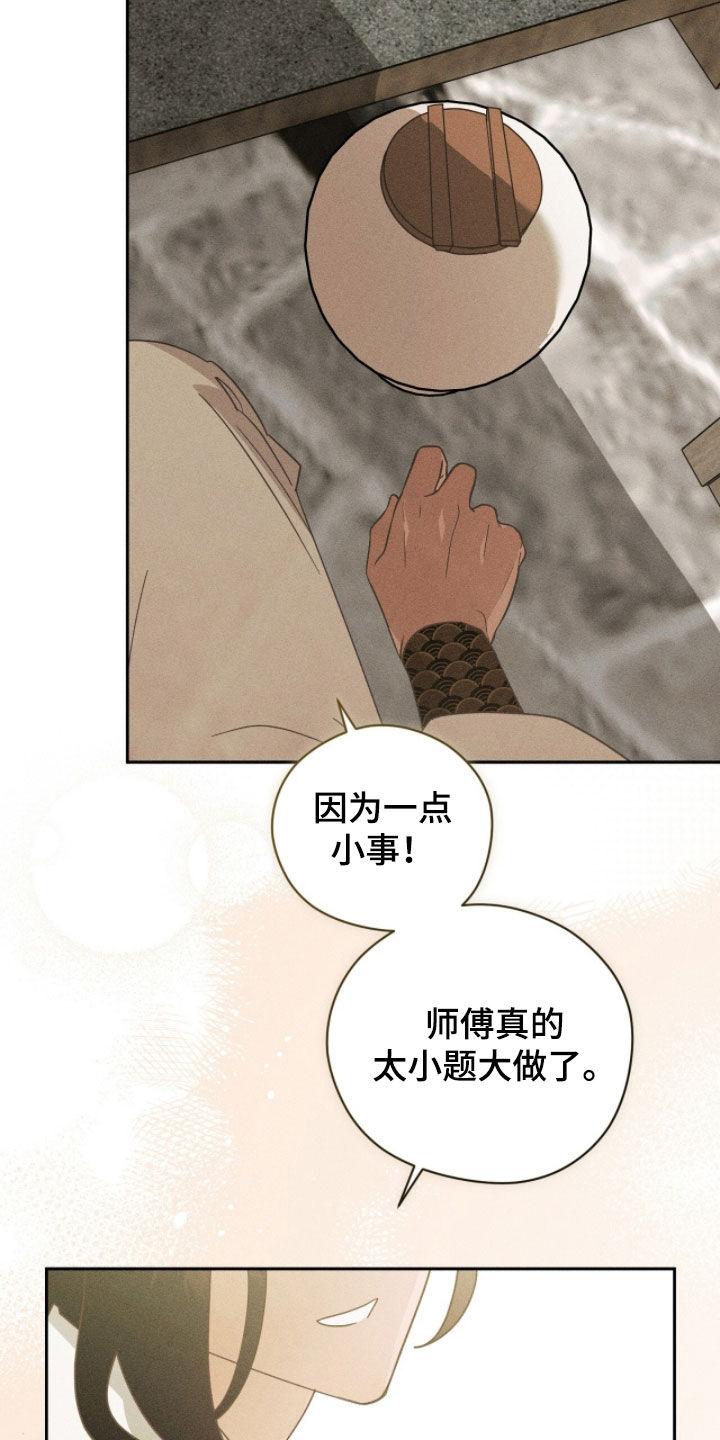 最后的龙雨漫画,第29章：不要笑2图