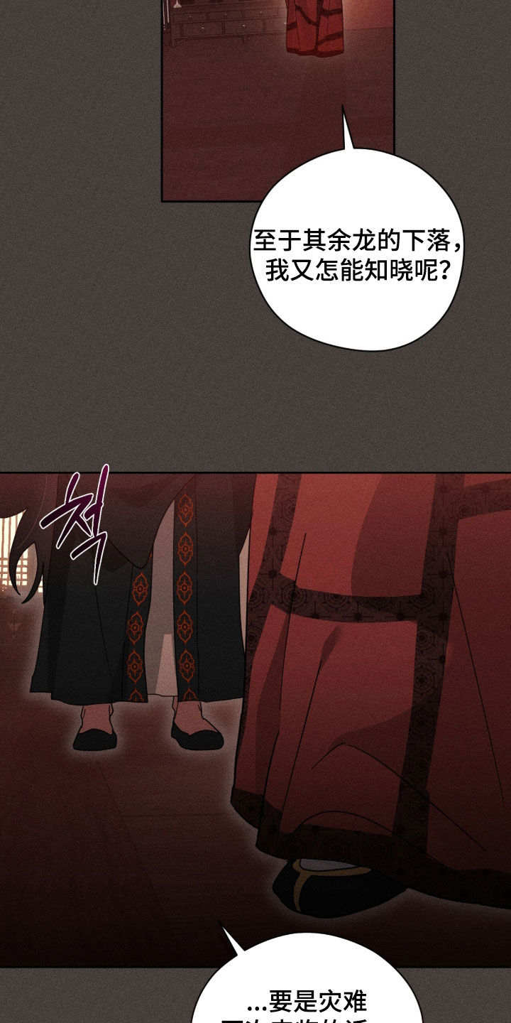 最后的龙雨漫画,第28章：我已经回来了2图