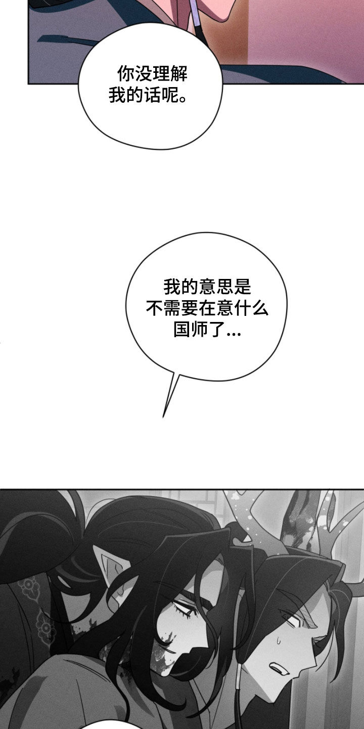 最后的龙雨漫画,第30章：再求我试试2图