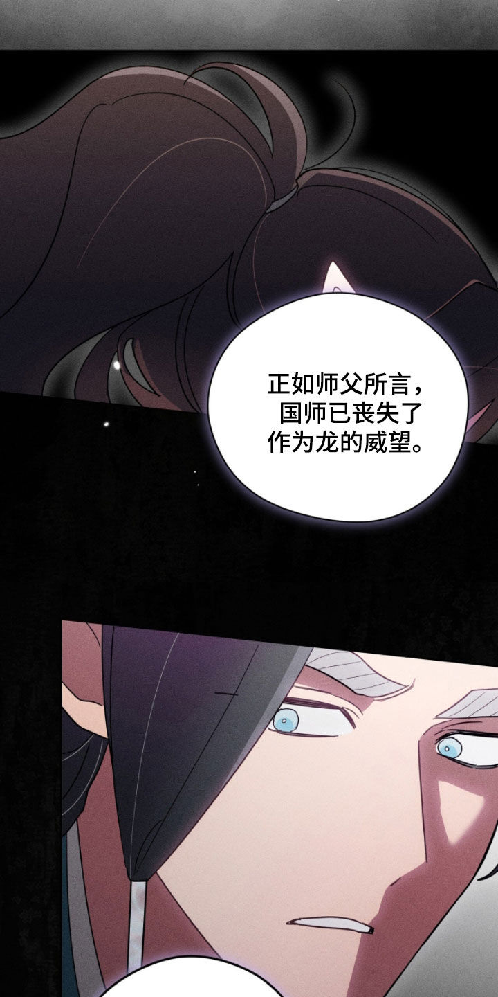 最后的龙雨漫画,第30章：再求我试试1图