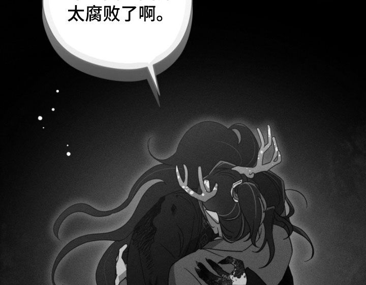 最后的龙雨漫画,第30章：再求我试试2图