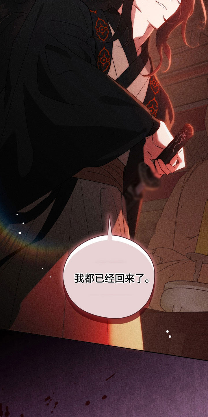 最后的龙雨漫画,第28章：我已经回来了5图