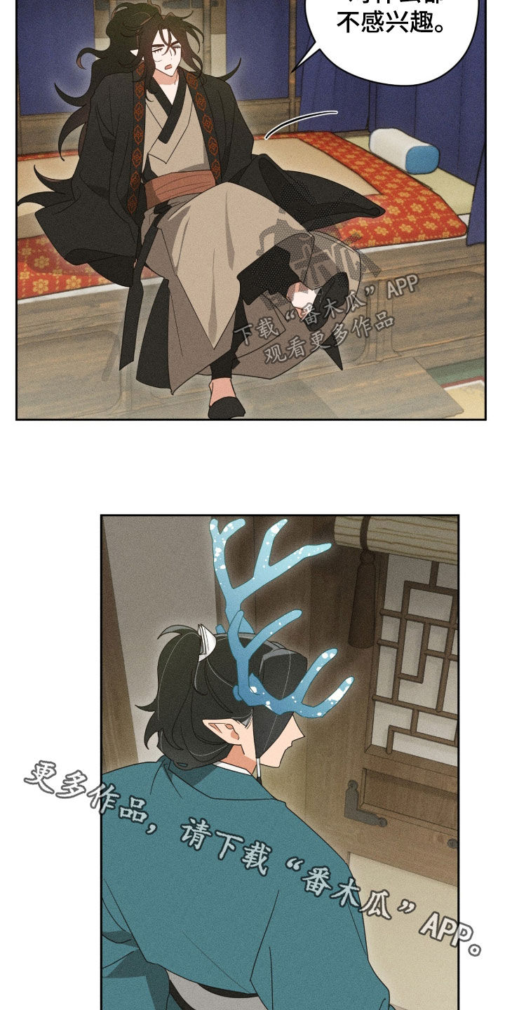 最后的龙雨漫画,第27章：不感兴趣3图