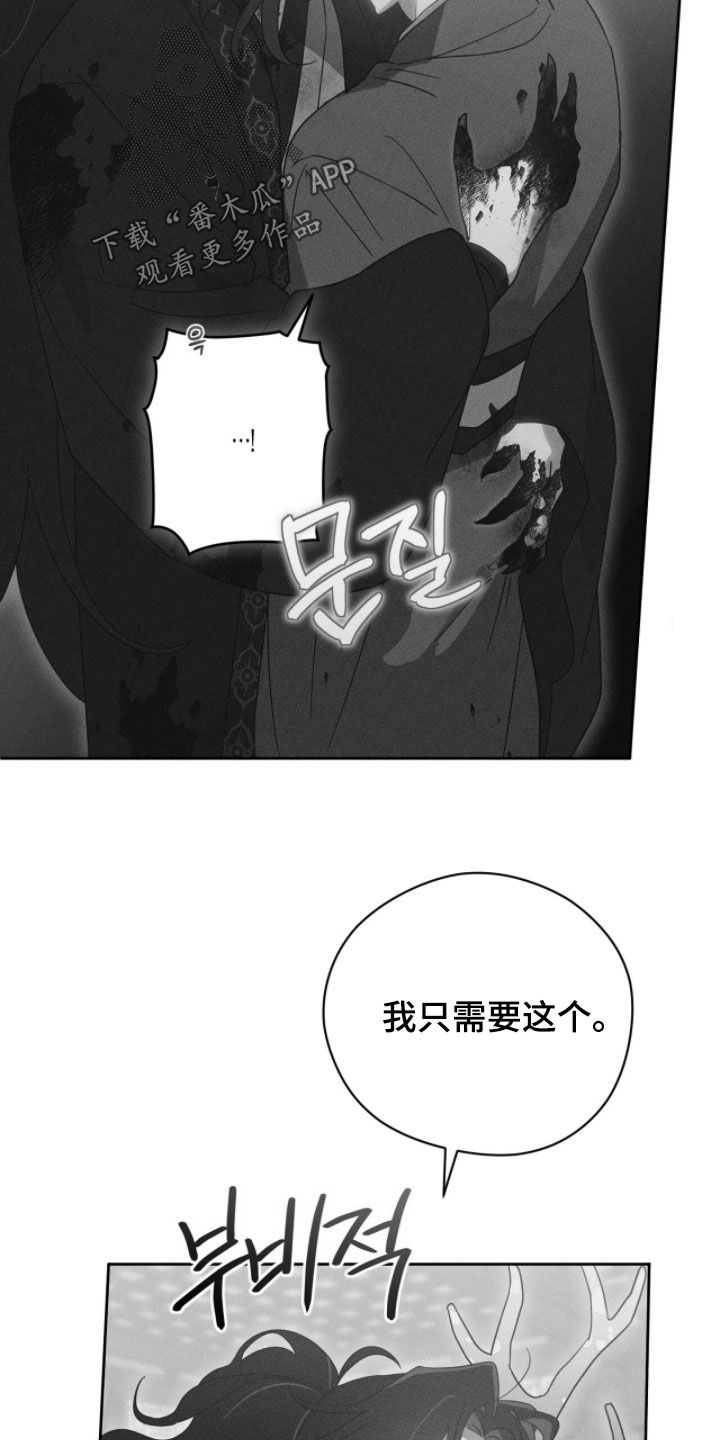 最后的龙雨漫画,第30章：再求我试试1图