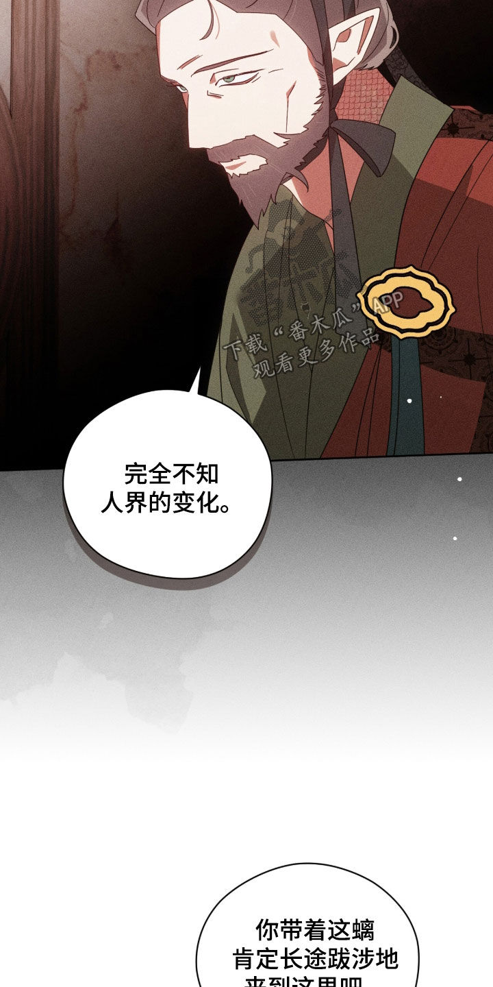 最后的龙雨漫画,第27章：不感兴趣4图