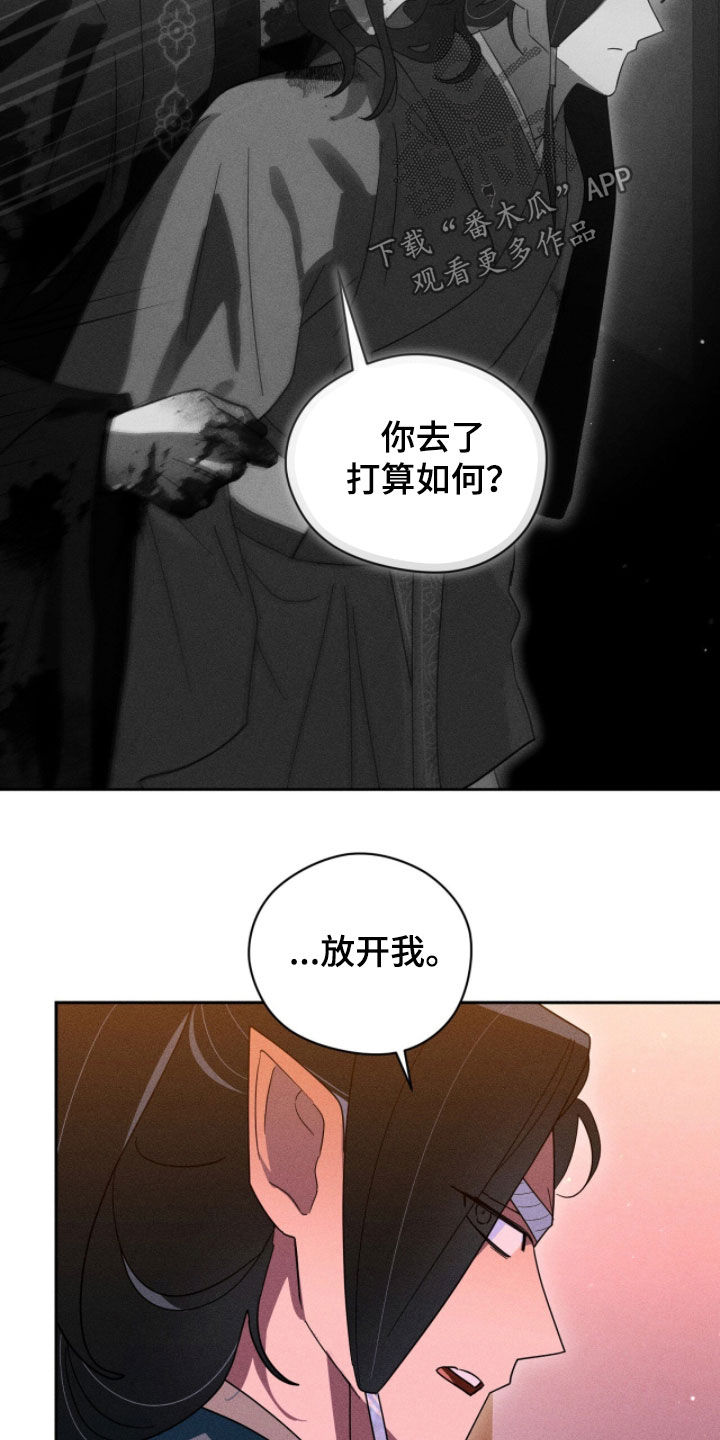 最后的龙雨漫画,第30章：再求我试试1图