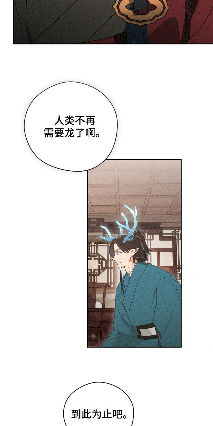 最后的龙雨漫画,第27章：不感兴趣4图
