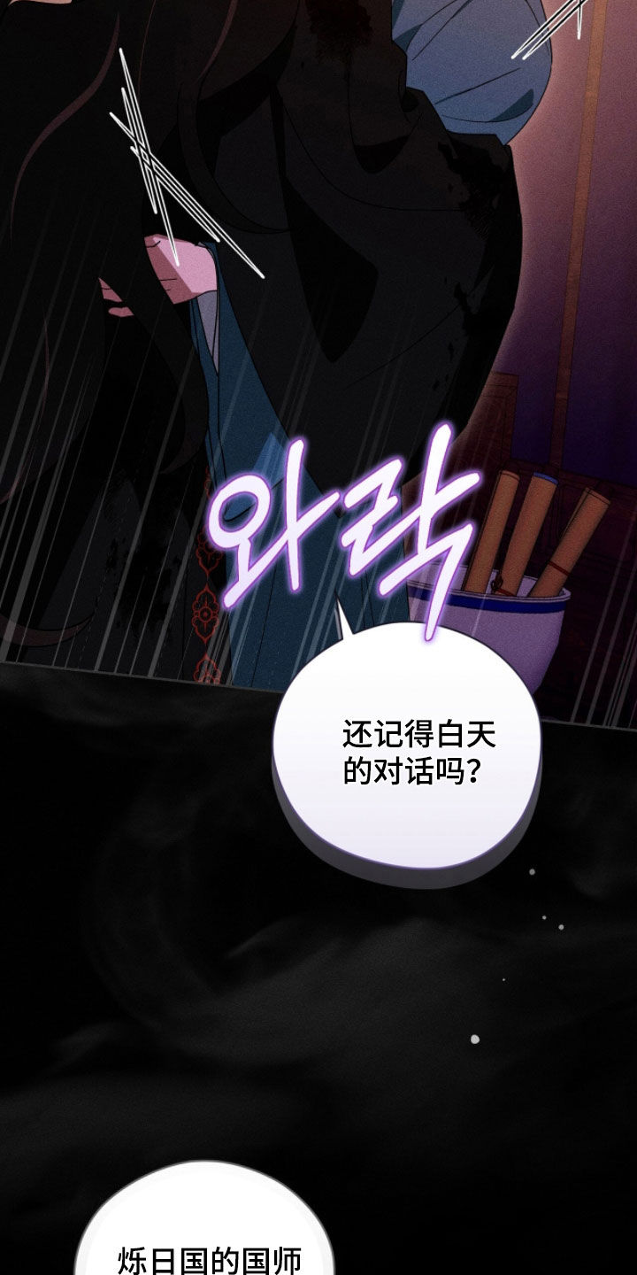 最后的龙雨漫画,第30章：再求我试试1图