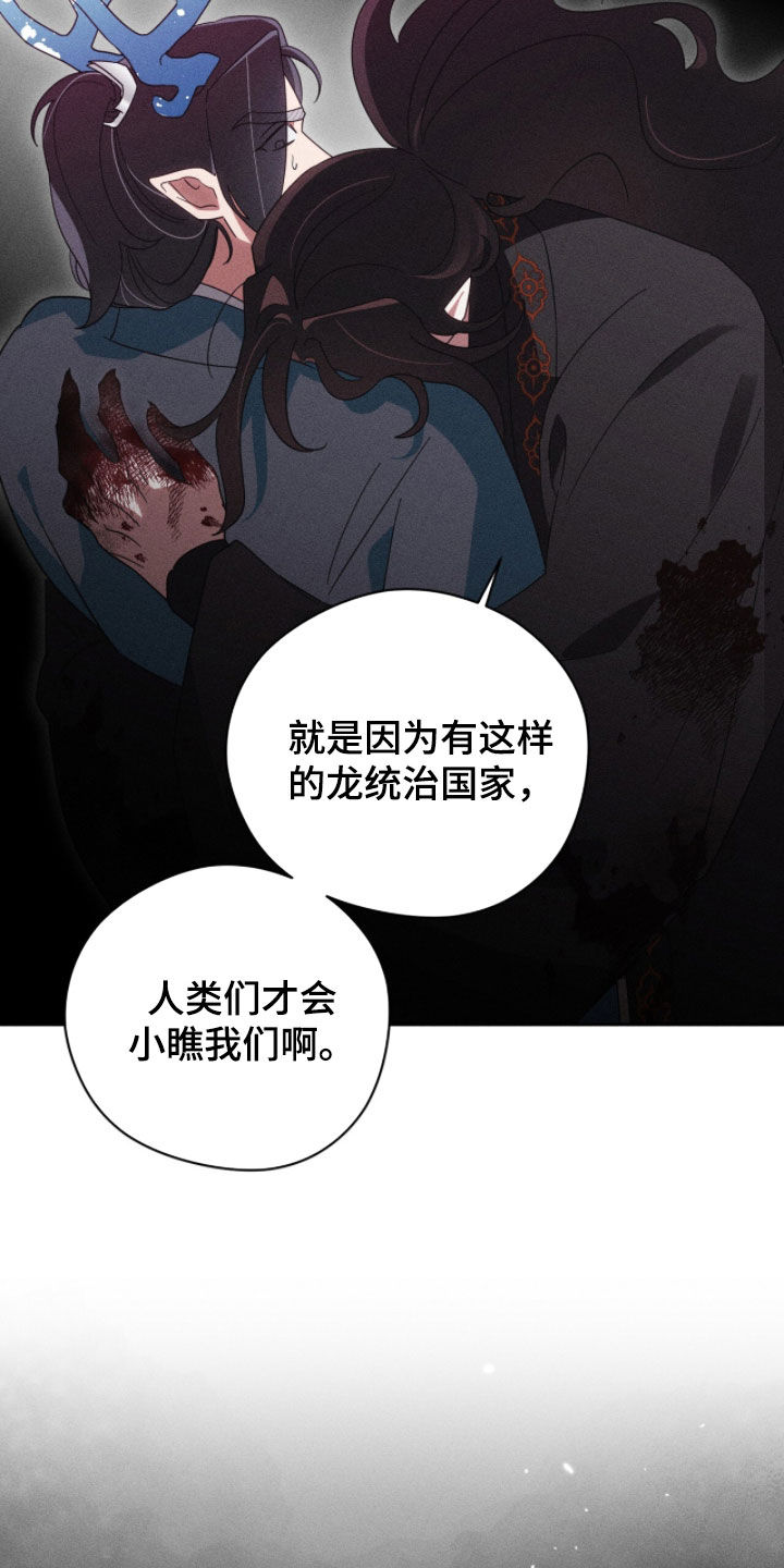 最后的龙雨漫画,第30章：再求我试试5图