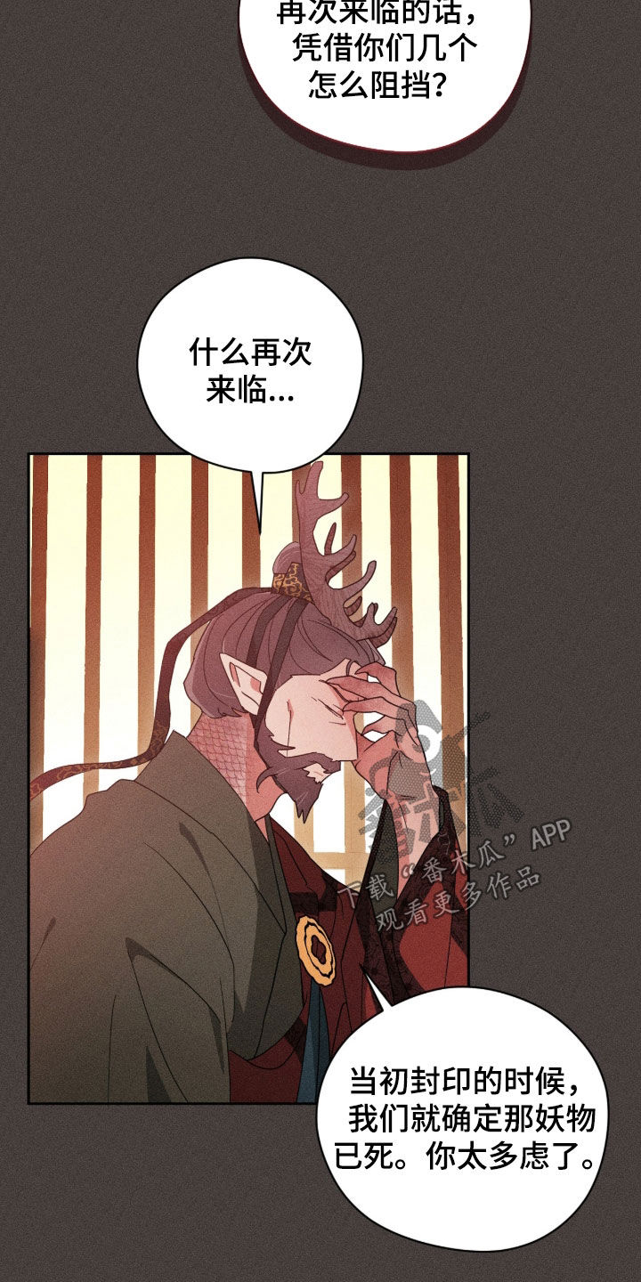 最后的龙雨漫画,第28章：我已经回来了3图
