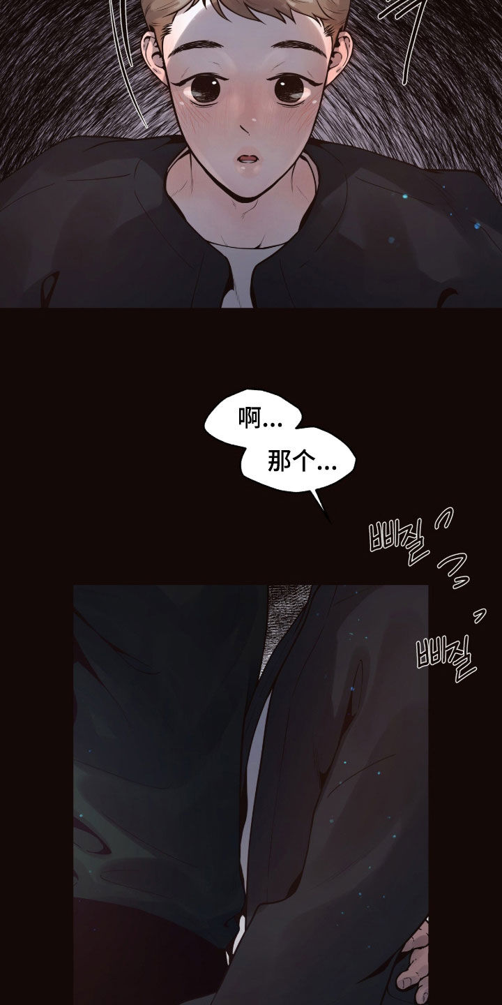 初雪未融漫画,第18章：内向2图