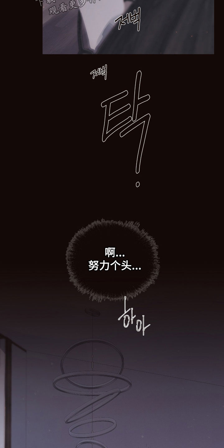 初雪未融漫画,第18章：内向3图