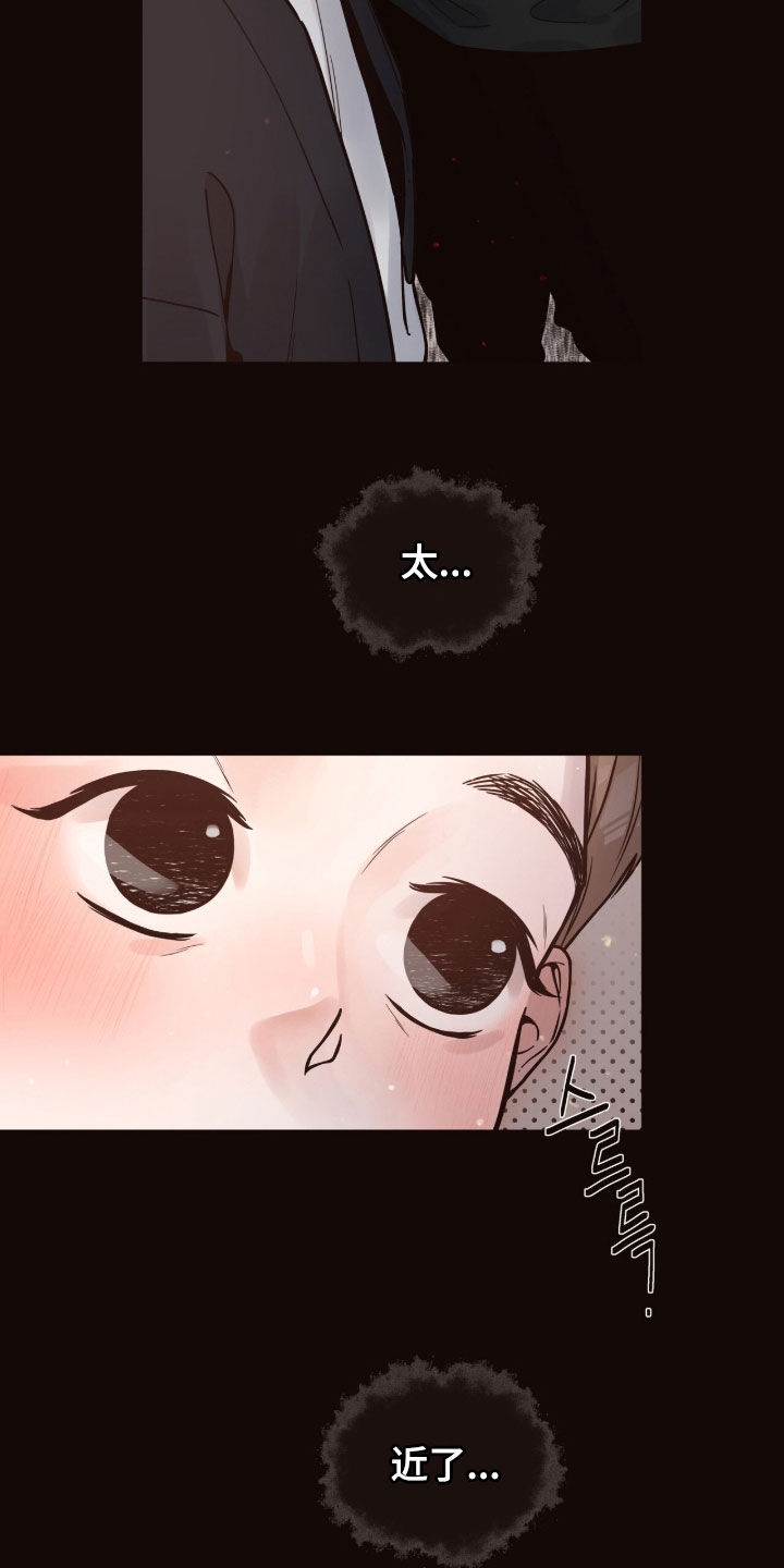 初雪未融漫画,第17章：冷静点2图