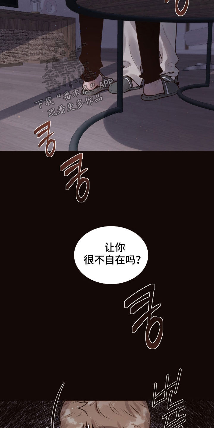 初雪未融漫画,第18章：内向1图