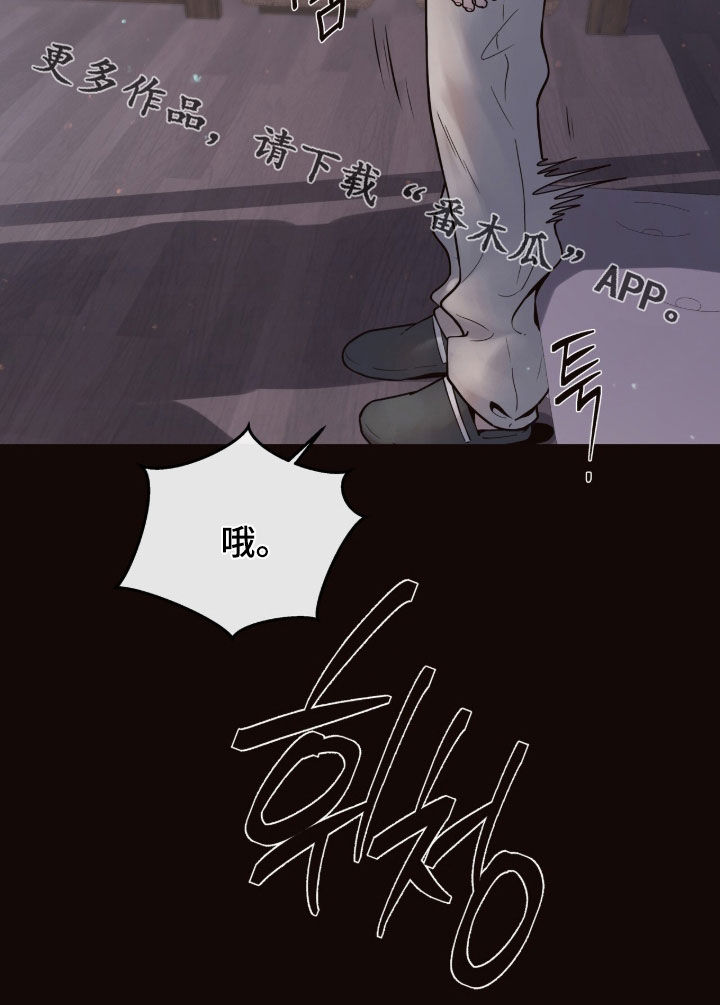 初雪未融漫画,第17章：冷静点4图