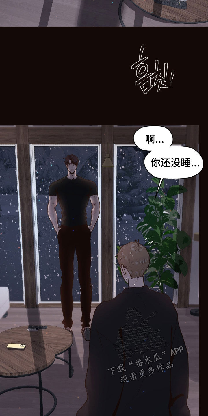 初雪未融漫画,第17章：冷静点5图