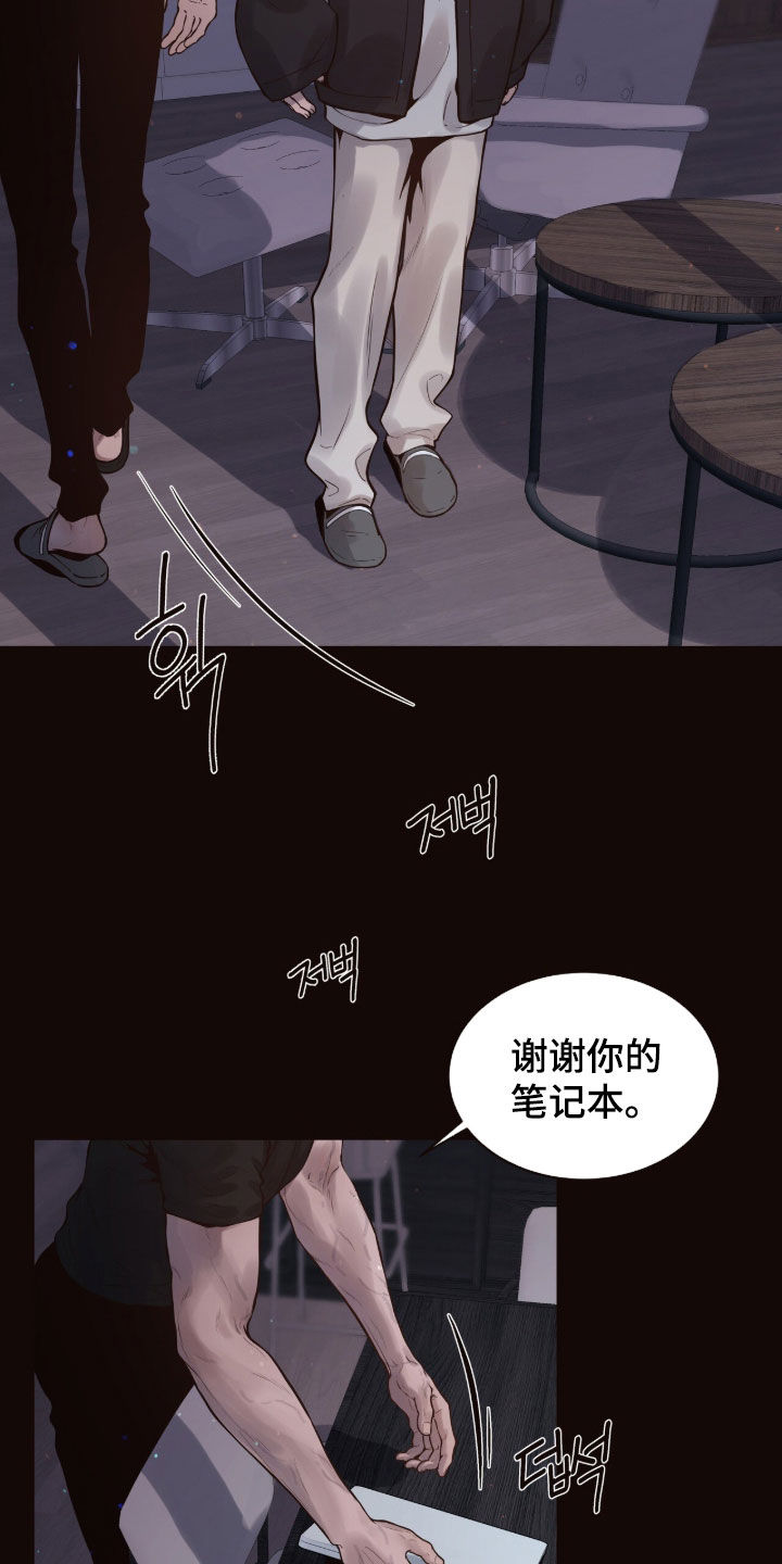 初雪未融漫画,第18章：内向1图