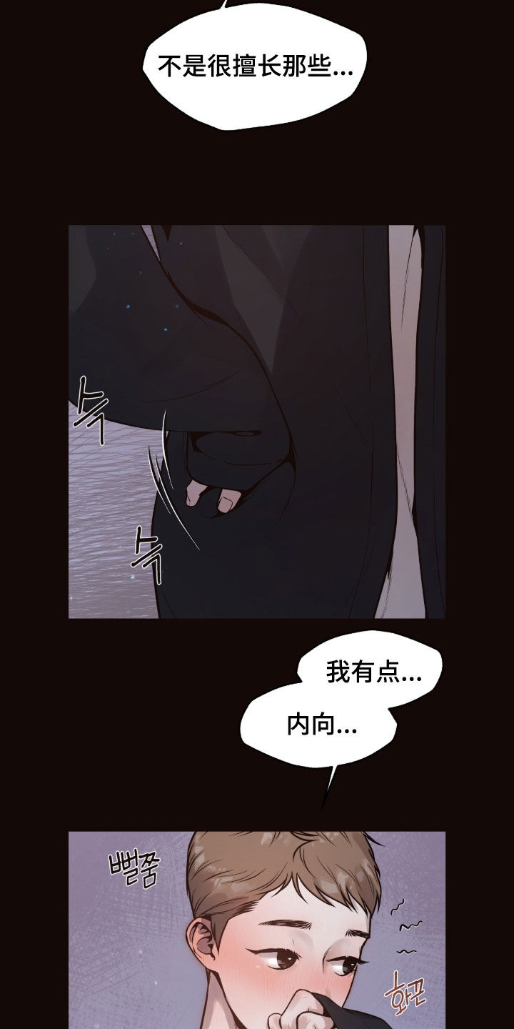 初雪未融漫画,第18章：内向5图