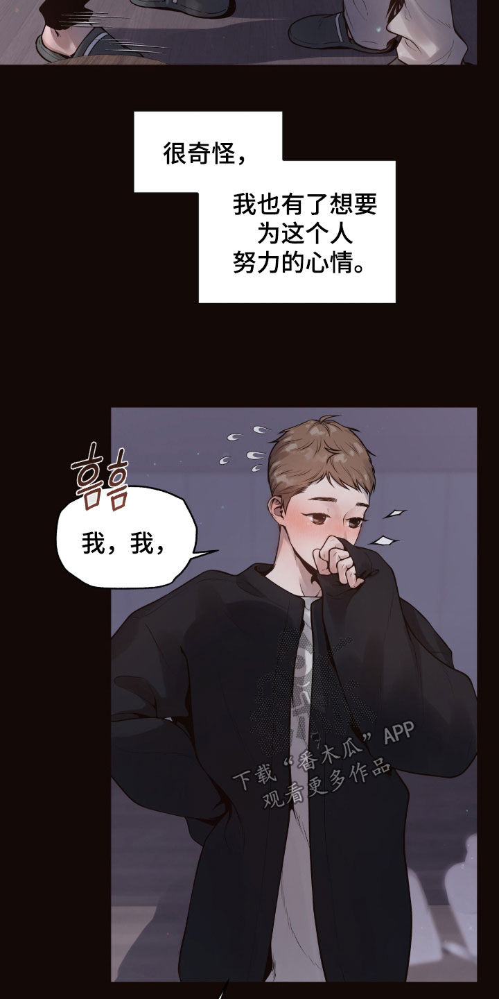 初雪未融漫画,第18章：内向4图