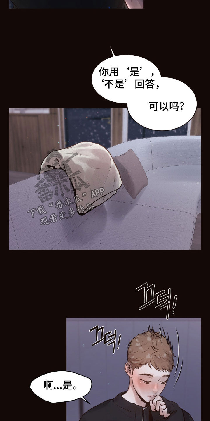 初雪未融漫画,第18章：内向2图