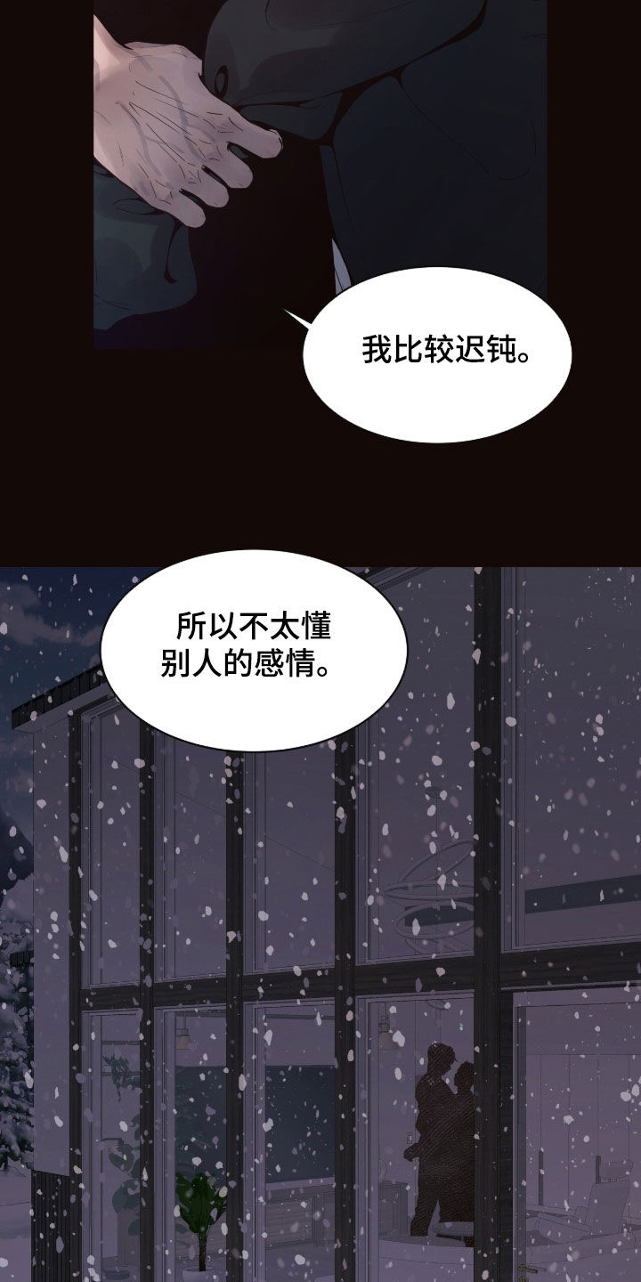 初雪未融漫画,第18章：内向3图
