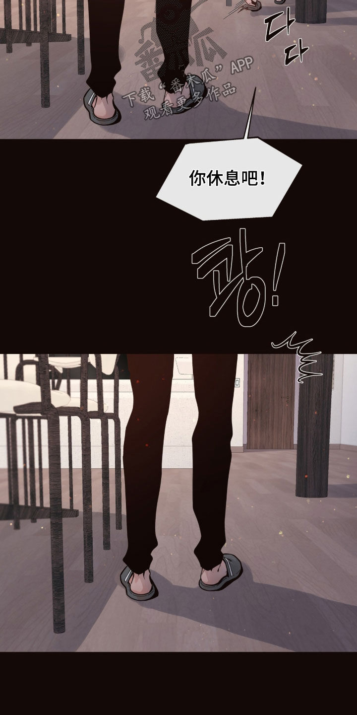 初雪未融漫画,第17章：冷静点5图