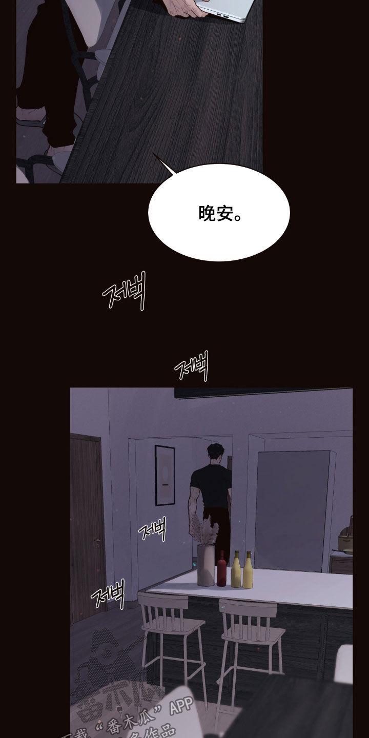 初雪未融漫画,第18章：内向2图