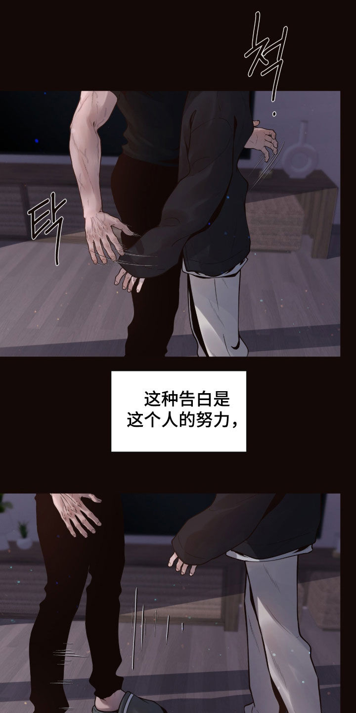 初雪未融漫画,第18章：内向3图