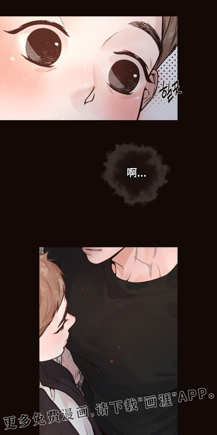 初雪未融漫画,第17章：冷静点1图