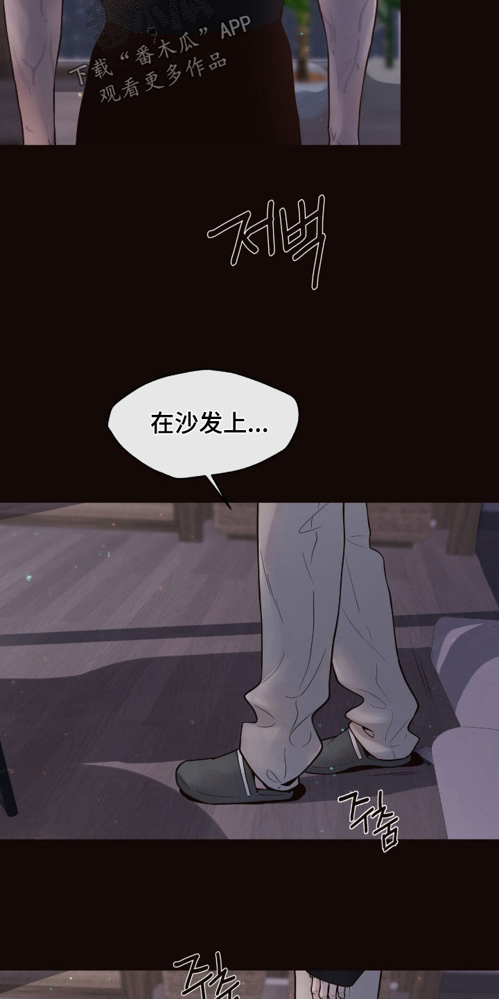 初雪未融漫画,第17章：冷静点3图