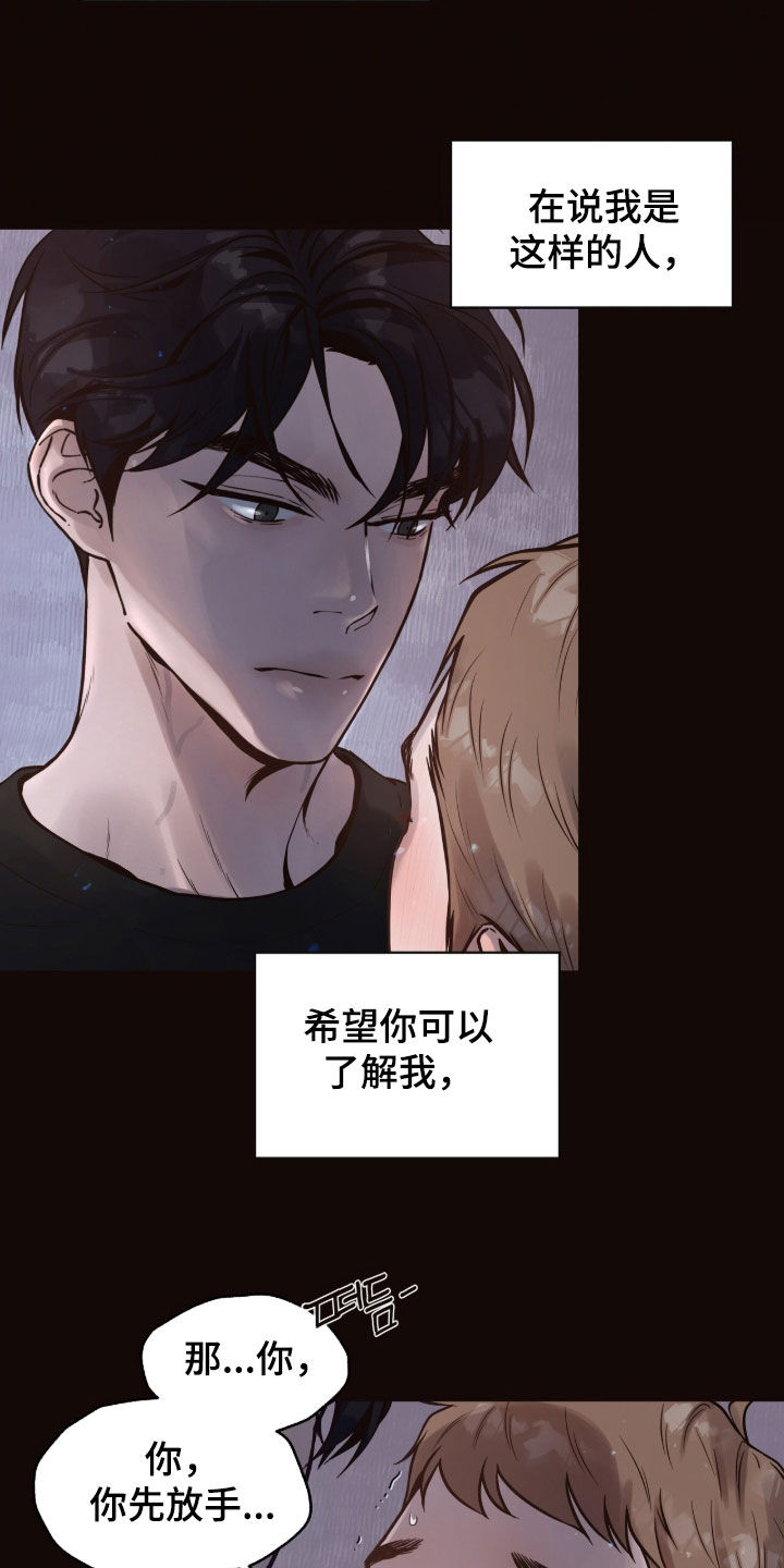 初雪未融漫画,第18章：内向1图