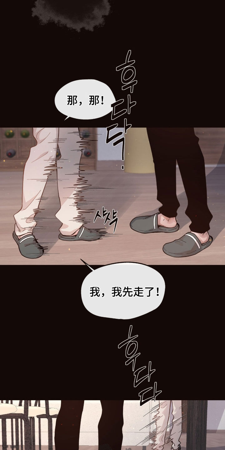 初雪未融漫画,第17章：冷静点4图