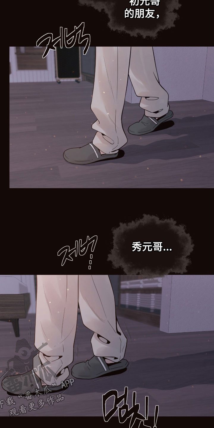 初雪未融漫画,第17章：冷静点3图