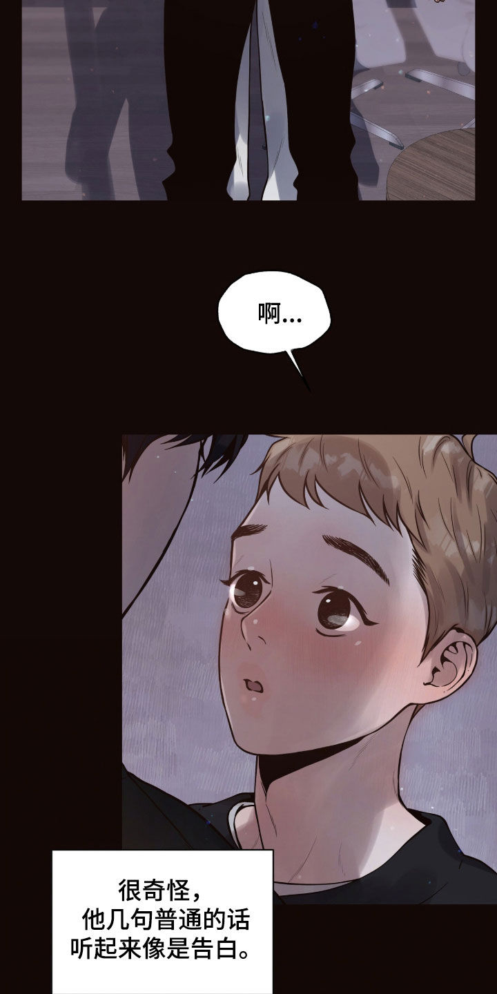 初雪未融漫画,第18章：内向5图