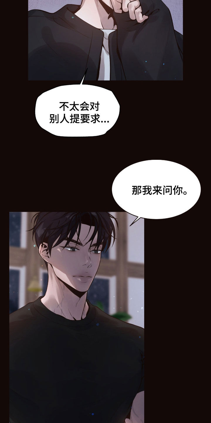 初雪未融漫画,第18章：内向1图