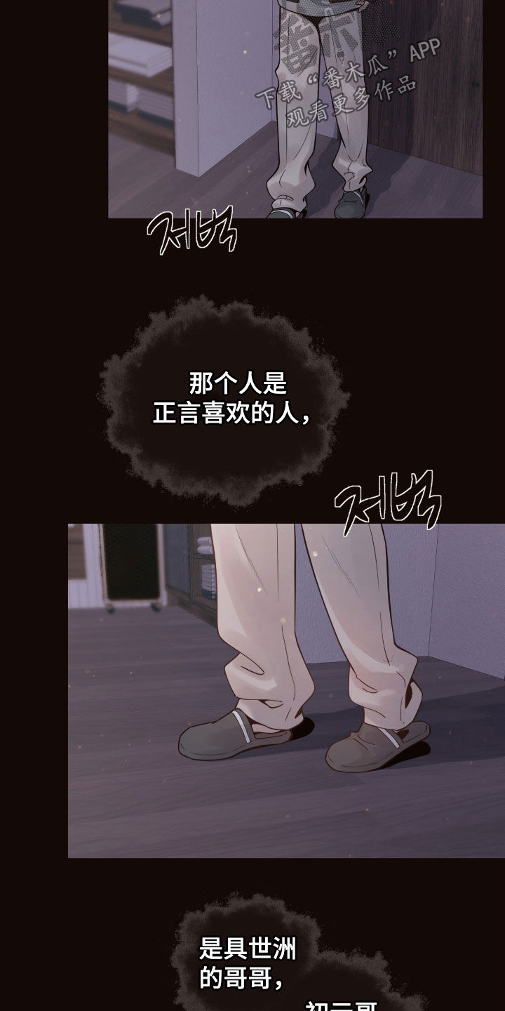 初雪未融漫画,第17章：冷静点2图