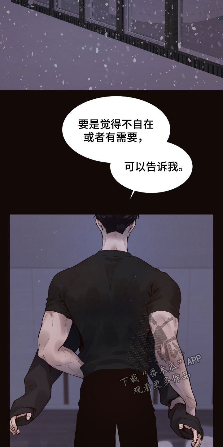 初雪未融漫画,第18章：内向4图
