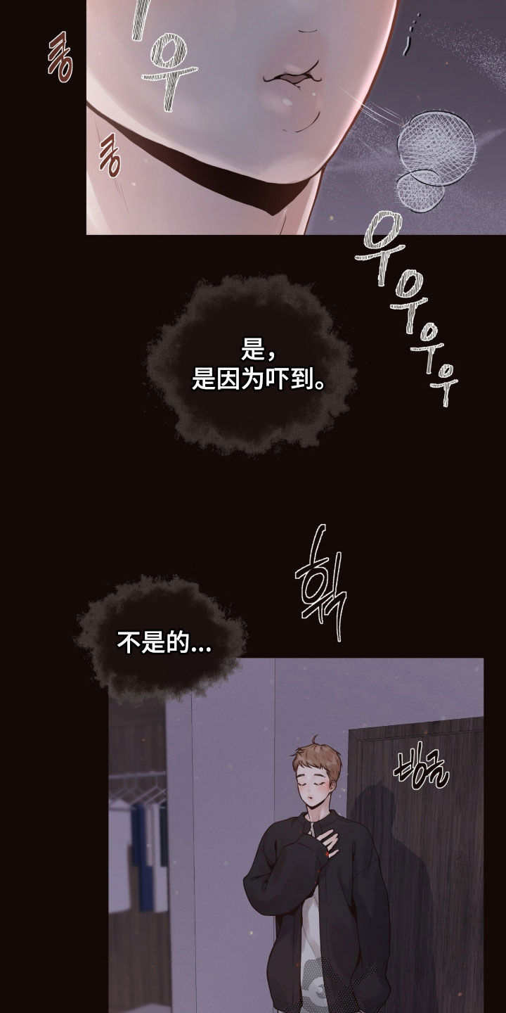 初雪未融漫画,第17章：冷静点1图