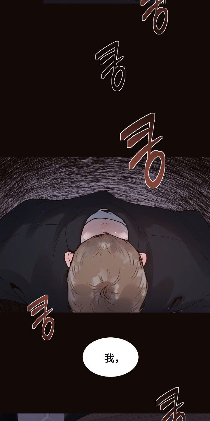 初雪未融漫画,第18章：内向5图