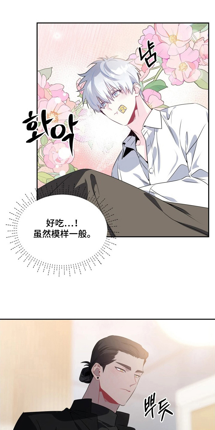 底牌与谎言漫画,第8章：讨欢心2图